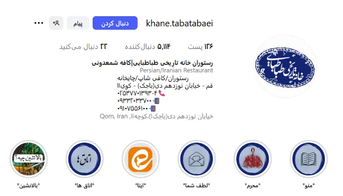 رستوران سنتی خانه طباطبایی قم