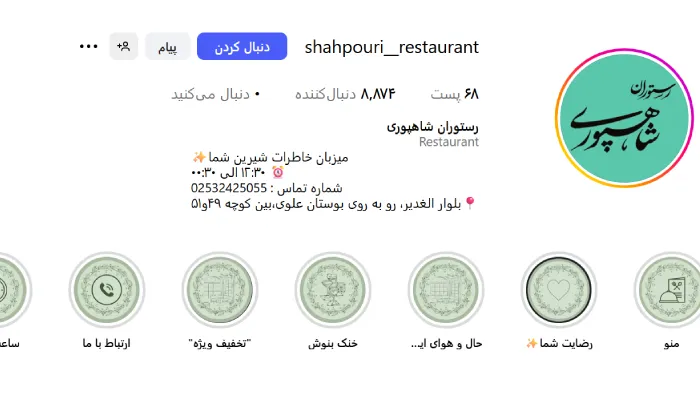 رستوران سنتی شاهپوری قم