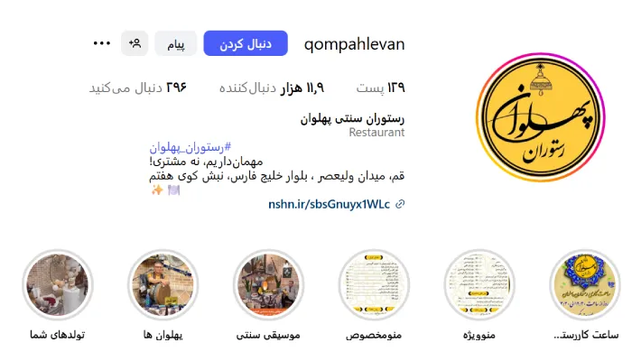 رستوران سنتی پهلوان قم
