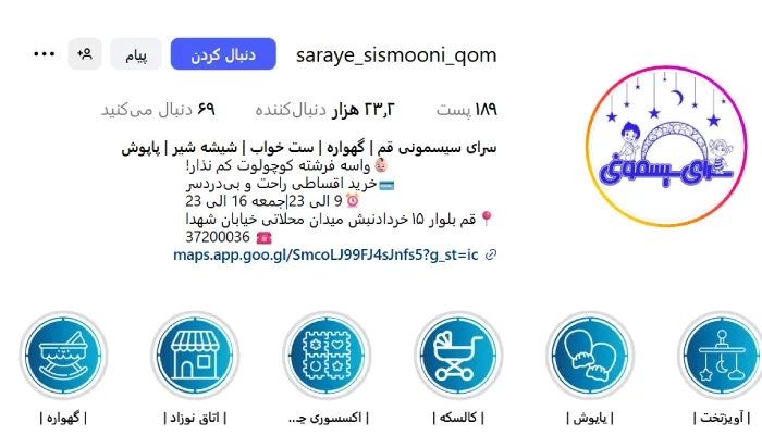 سرای سیسمونی قم