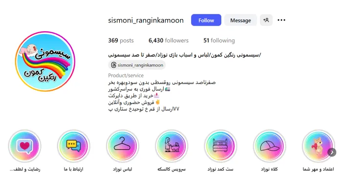 سیسمونی فروشی رنگین کمون قم