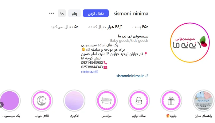 سیسمونی فروشی نی نی ما قم