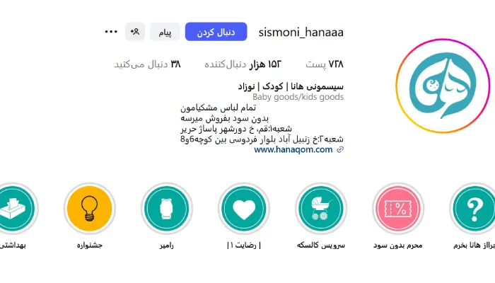 سیسمونی فروشی هانا قم