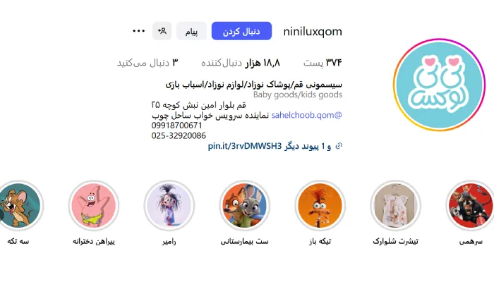 سیسمونی نی نی لوکس قم
