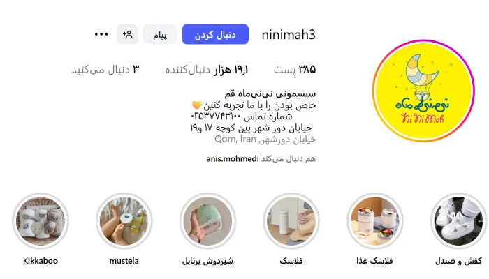 سیسمونی نی نی ماه قم