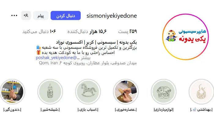 سیسمونی یکی یدونه قم