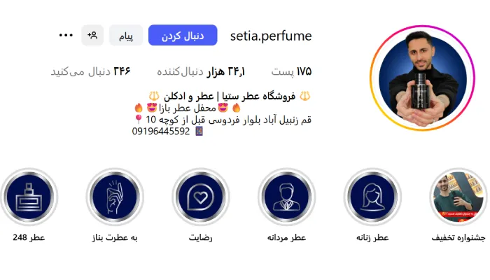 عطر فروشی ستیا قم