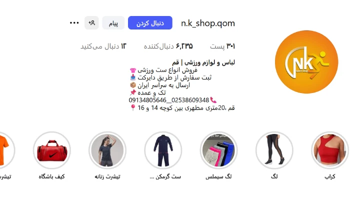 فروشگاه لباس ورزشی بانوان n.k shop قم