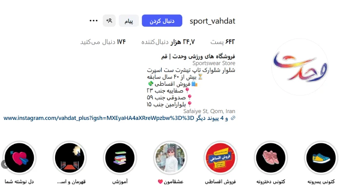 فروشگاه های ورزشی وحدت