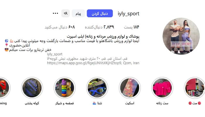 لوازم ورزشی بانوان ایلی اسپرت قم