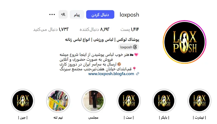 لوازم ورزشی بانوان قم، پوشاک لوکس پوش