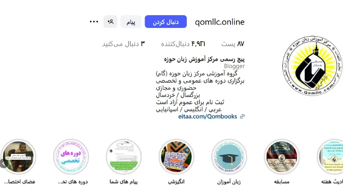 مرکز آموزش زبان فرانسوی حوزه علمیه قم