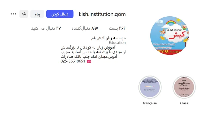 موسسه زبان کیش قم