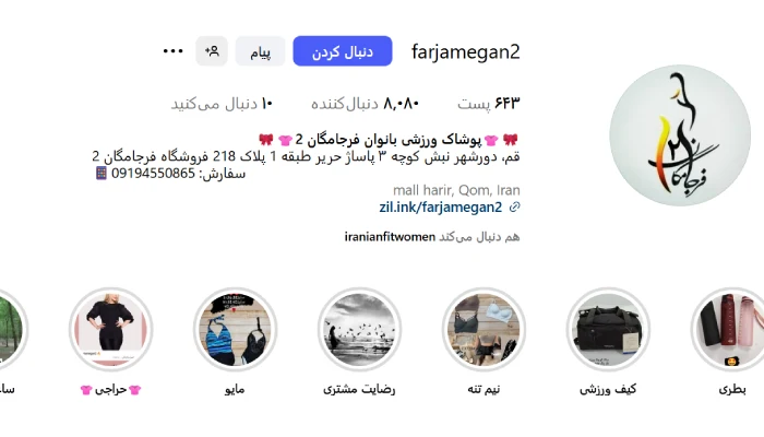 پوشاک ورزشی بانوان فرجامگان