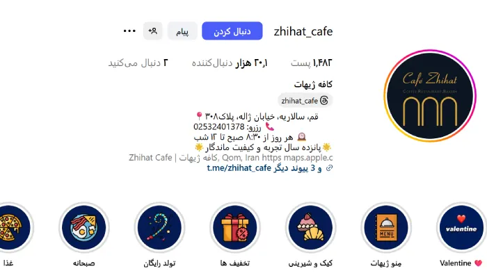کافه ژیهات قم