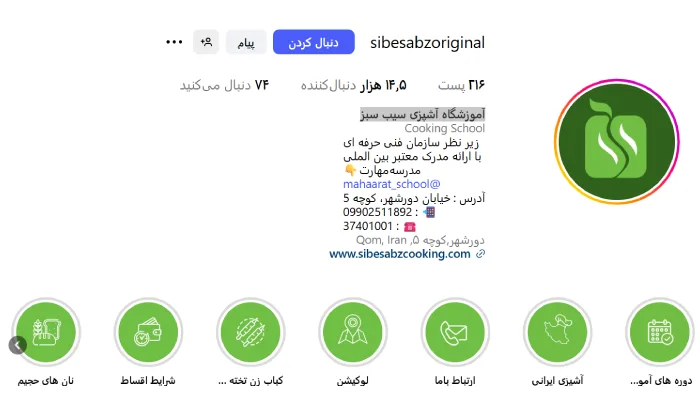 کلاس آشپزی سیب سبز قم