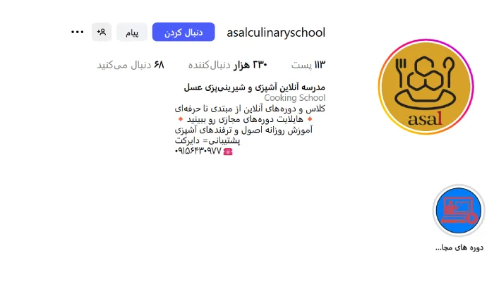 کلاس آشپزی عسل قم