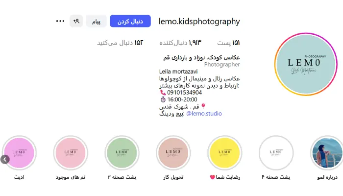 آتلیه کودک لمو