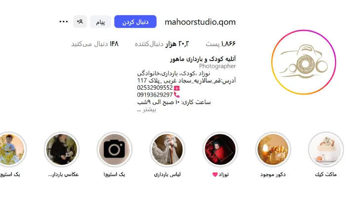 آتلیه کودک ماهور قم