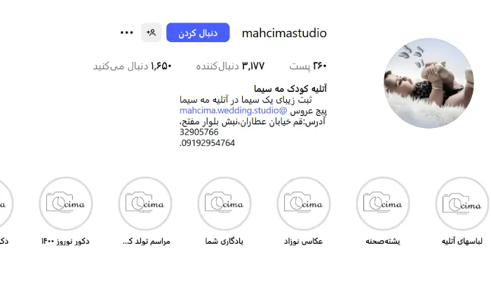 آتلیه کودک مه سیما قم