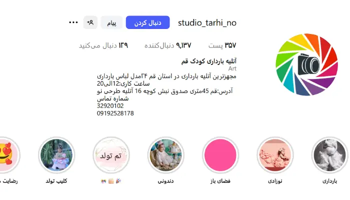 آتلیه کودک و بارداری طرح نو قم