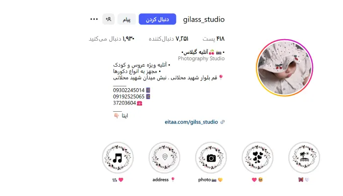 آتلیه کودک گیلاس