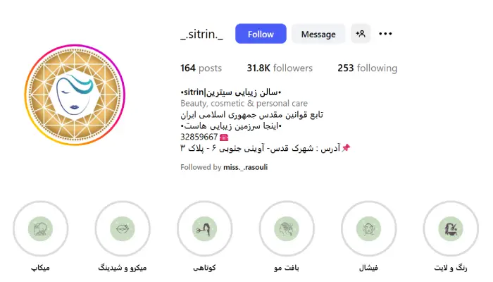 آرایشگاه زنانه سیترین قم