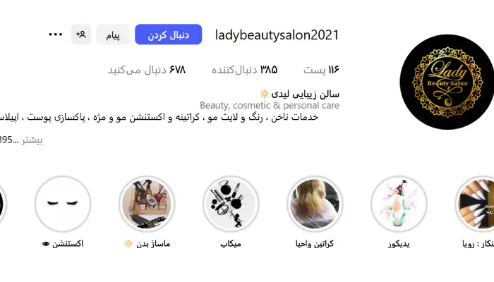 آرایشگاه زنانه لیدی قم