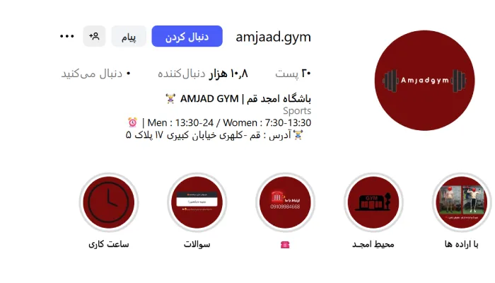 باشگاه بدنسازی امجد قم