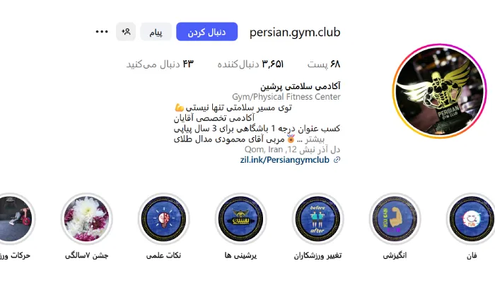 باشگاه بدنسازی پرشین قم