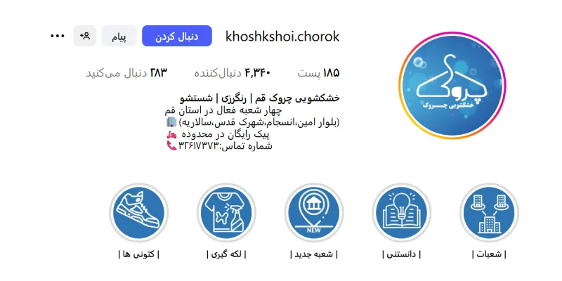خشکشویی چروک قم