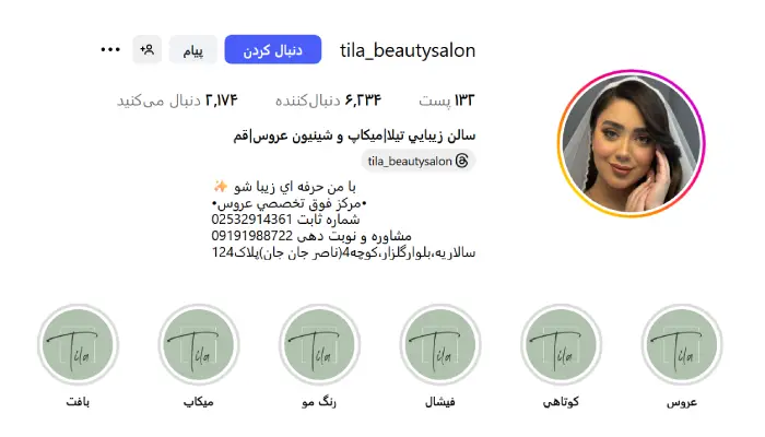 سالن زیبایی تیلا