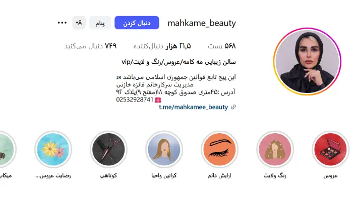 سالن زیبایی مه کامه