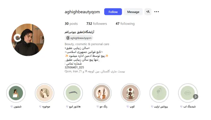 سالن زیبایی و آرایشگاه زنانه عقیق قم