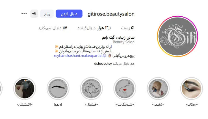 سالن زیبایی گیتی قم