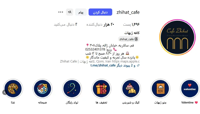 کافه ژیهات قم