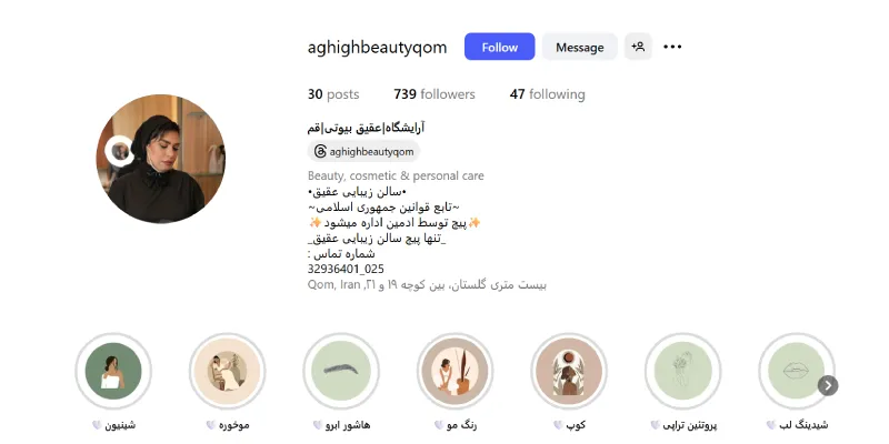 ارایشگاه اصلاح ابرو عقیق قم
