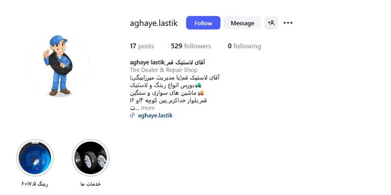 اقای لاستیک قم