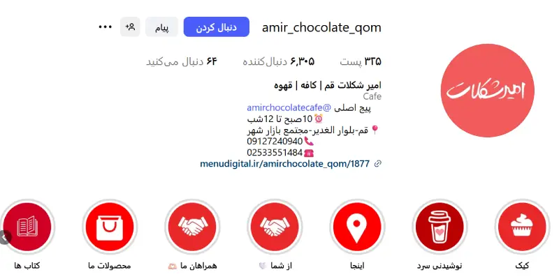 امیر شکلات در قم