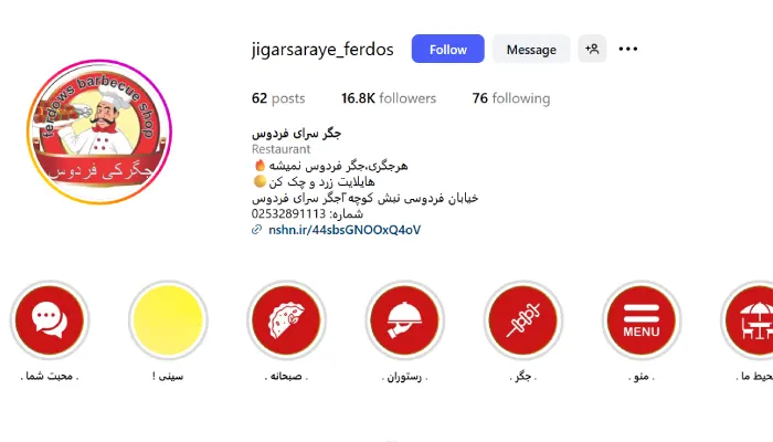 جگر سرای فردوس قم