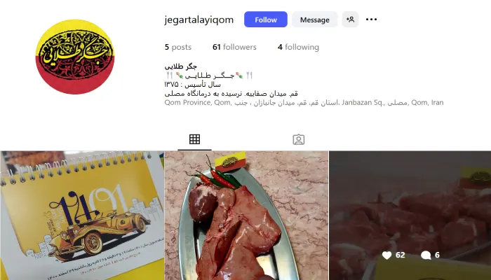 جگر طلایی قم