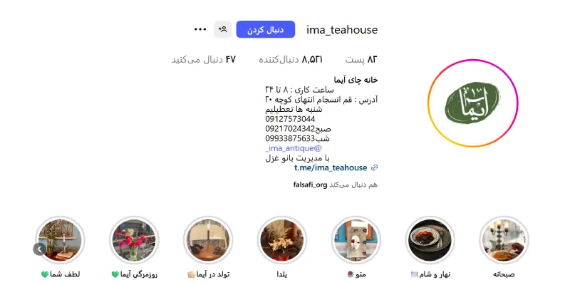 خانه چای آیما