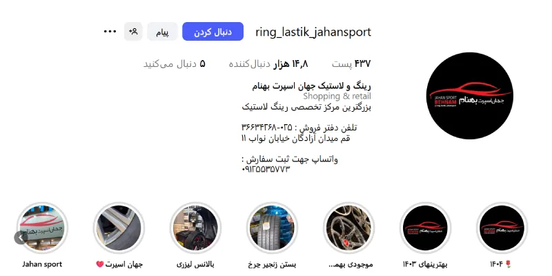 رینگ و لاستیک جهان اسپرت قم