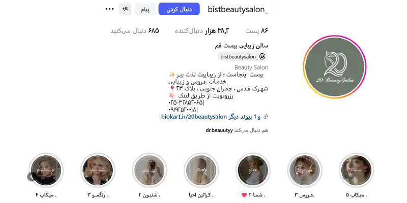 سالن اصلاح ابرو بیست قم
