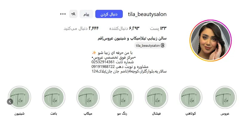 سالن اصلاح ابرو تیلا قم