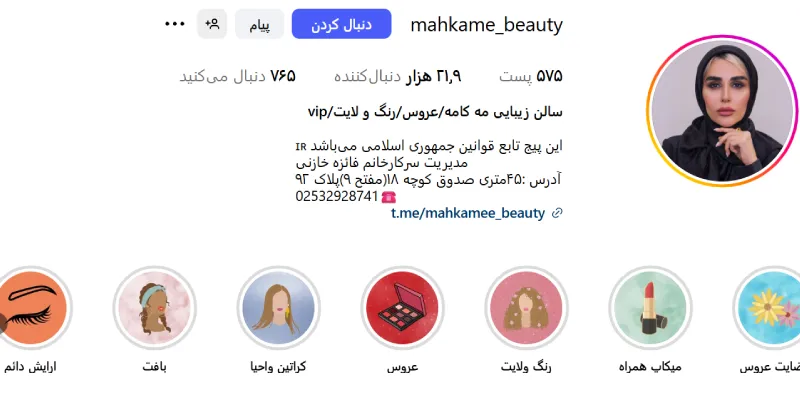 سالن اصلاح ابرو مه کامه قم