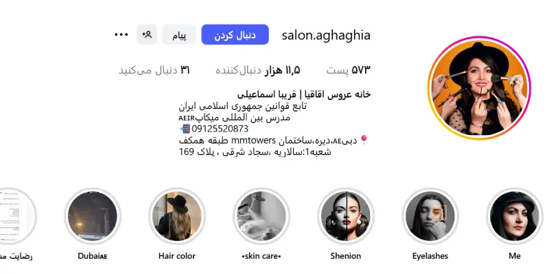 سالن زیبایی خانه عروس اقاقیا