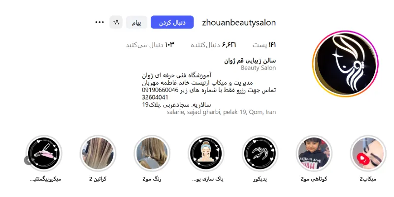 سالن زیبایی ژوان سالاریه قم