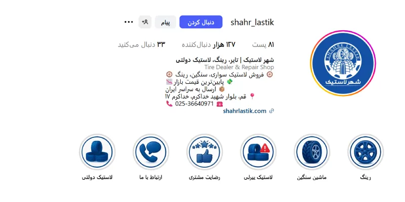 شهر لاستیک قم