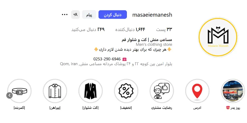 فروشگاه کت شلوار مساعی منش قم